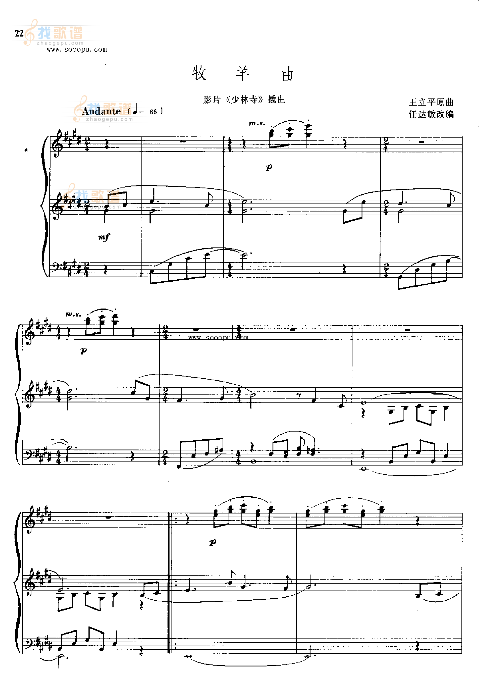 牧羊曲 
