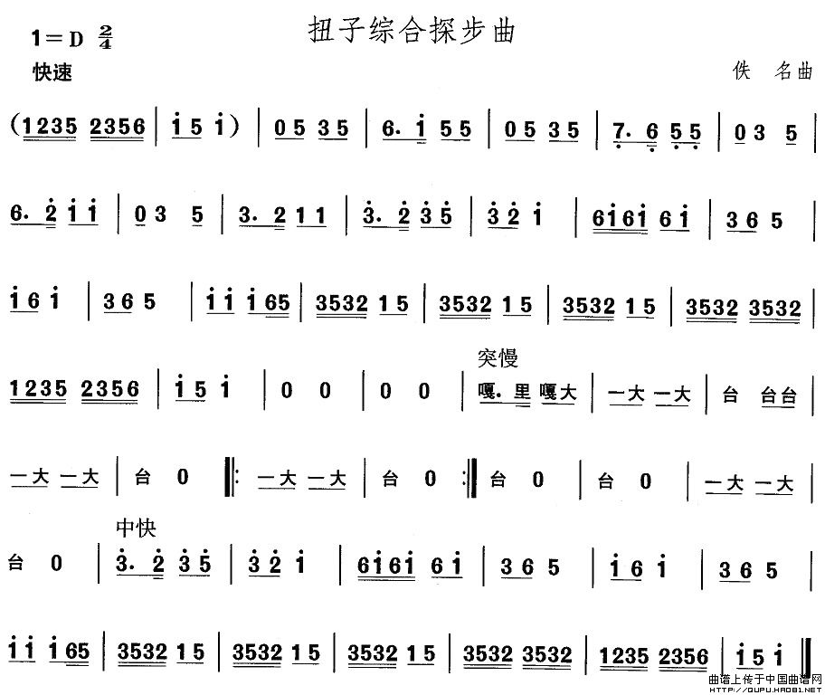 山东秧歌：胶州秧歌-扭子综合探步曲