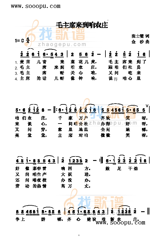 毛主席来到咱们农庄 