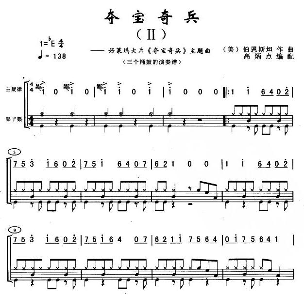 夺宝奇兵(三桶架鼓谱)