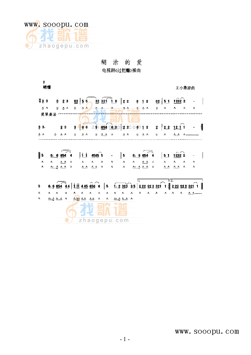 糊涂的爱