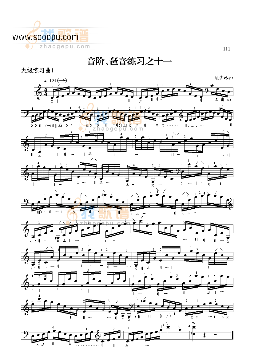 九级练习曲二首
