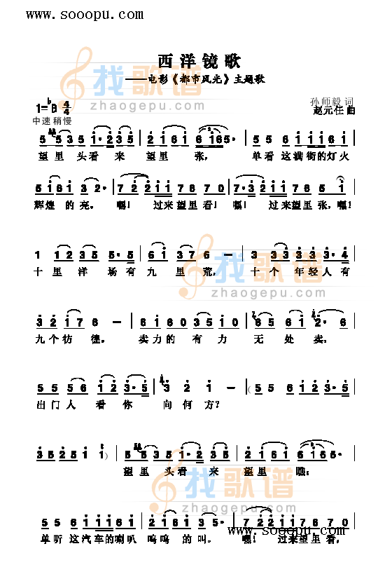 西洋镜歌 