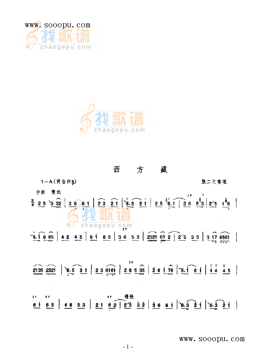 西方藏