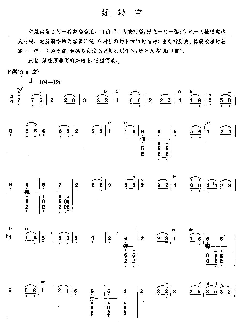 好勒宝(四胡)