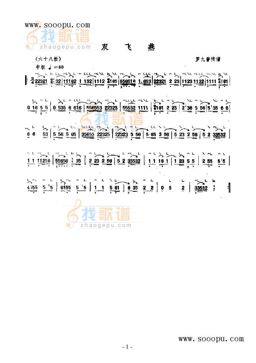 双飞燕