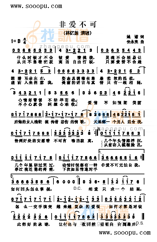 非爱不可 