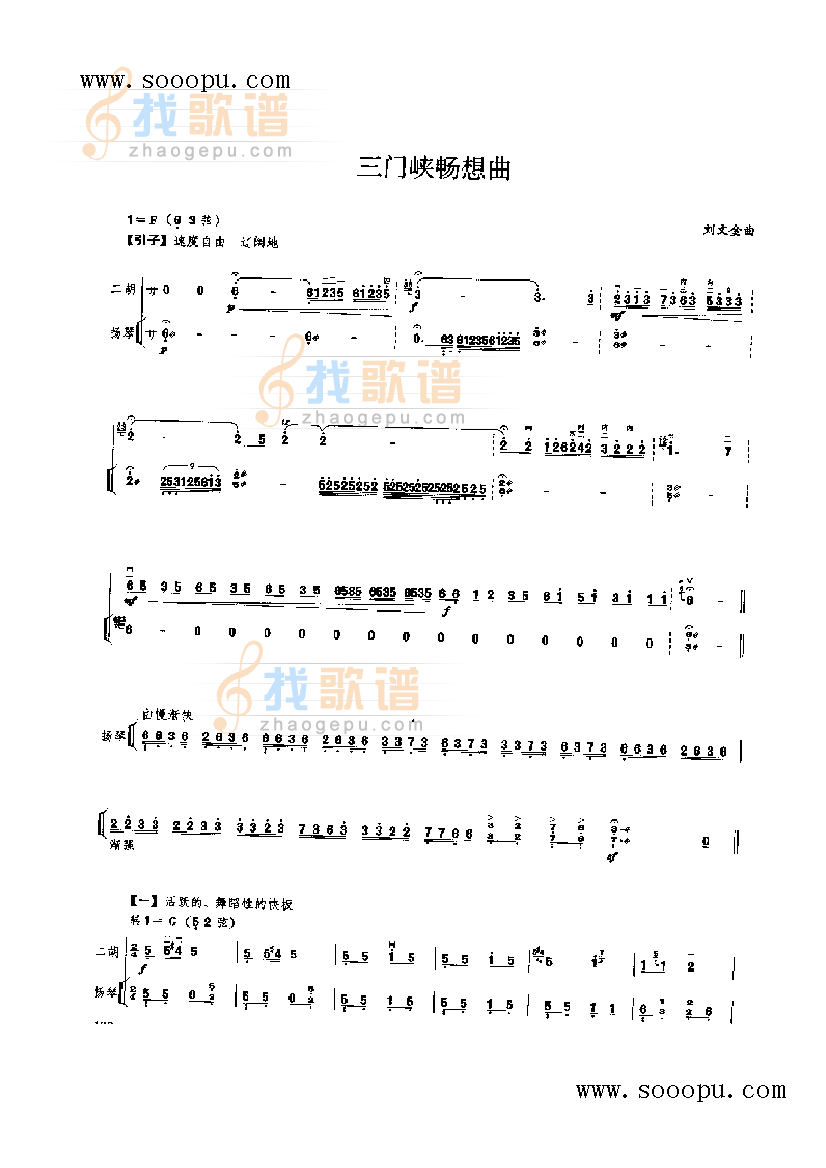 三门峡随想曲