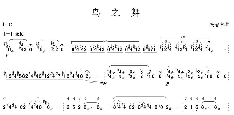 鸟之舞(扬琴谱)
