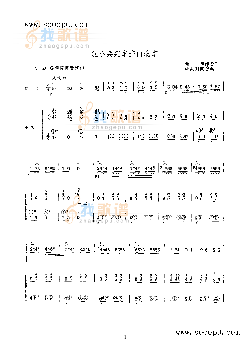 红小兵列车奔向北京