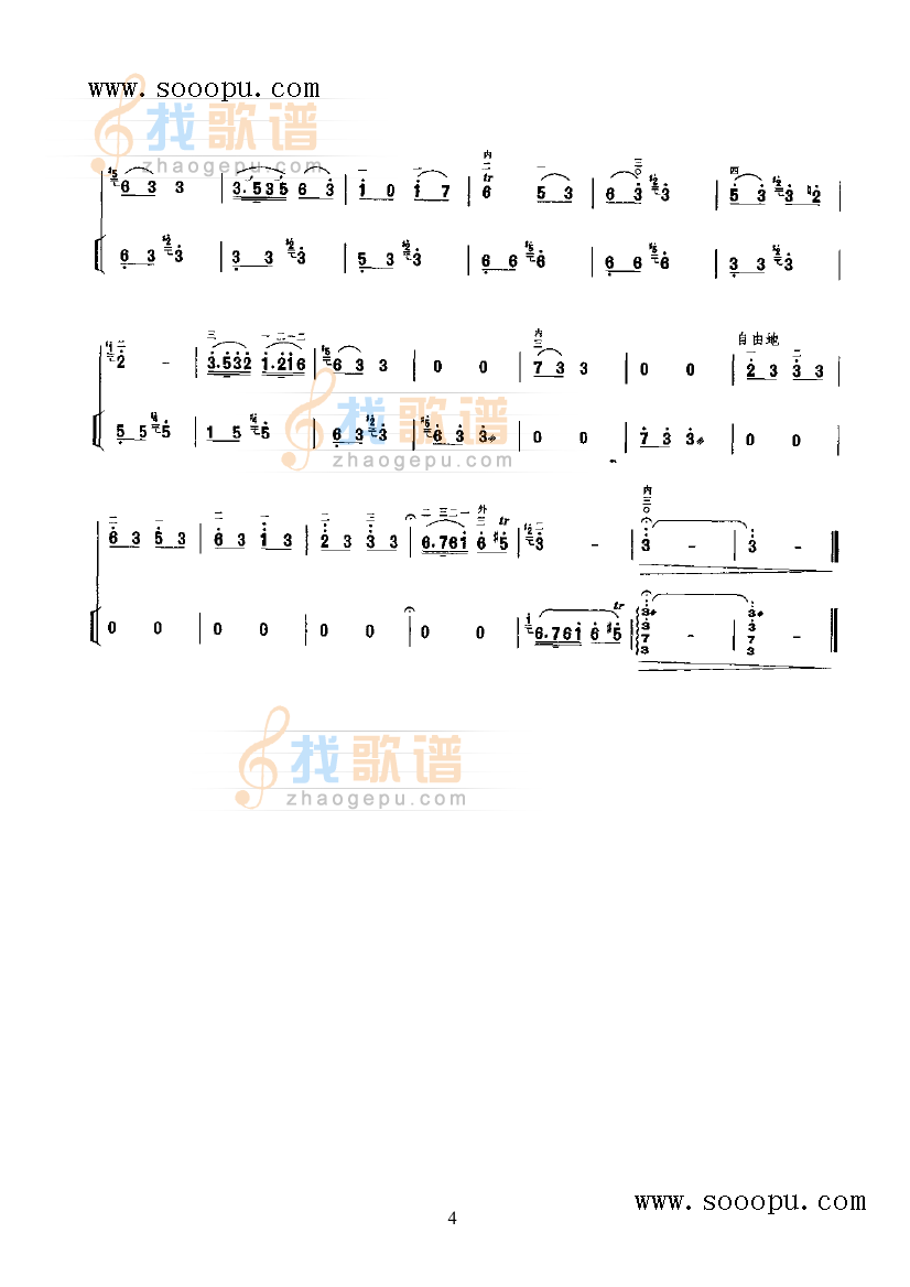 山村新歌