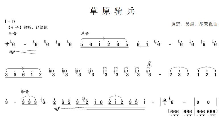 草原骑兵进行曲简谱图片