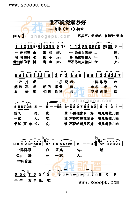 谁不说俺家乡好 