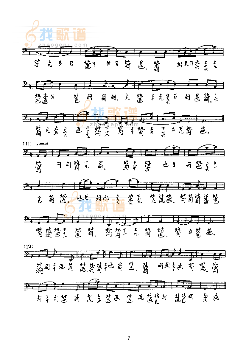 樵歌