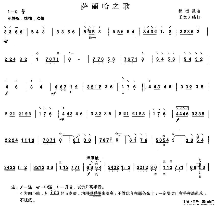 柳琴一级：萨丽哈之歌