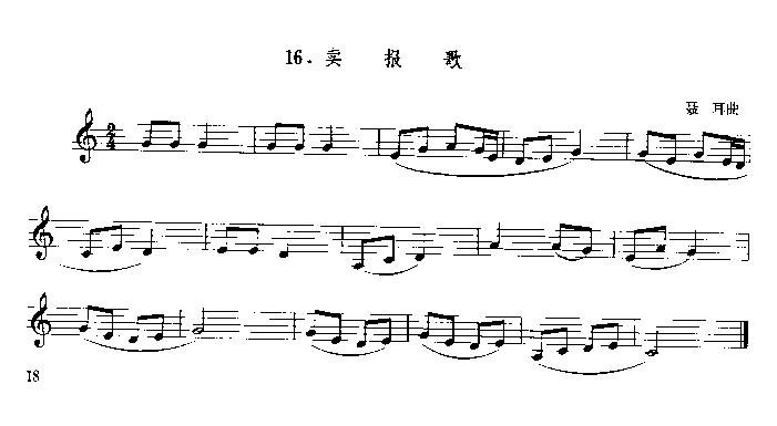 卖报歌（聂耳曲）