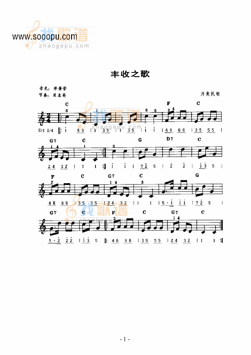 丰收之歌 