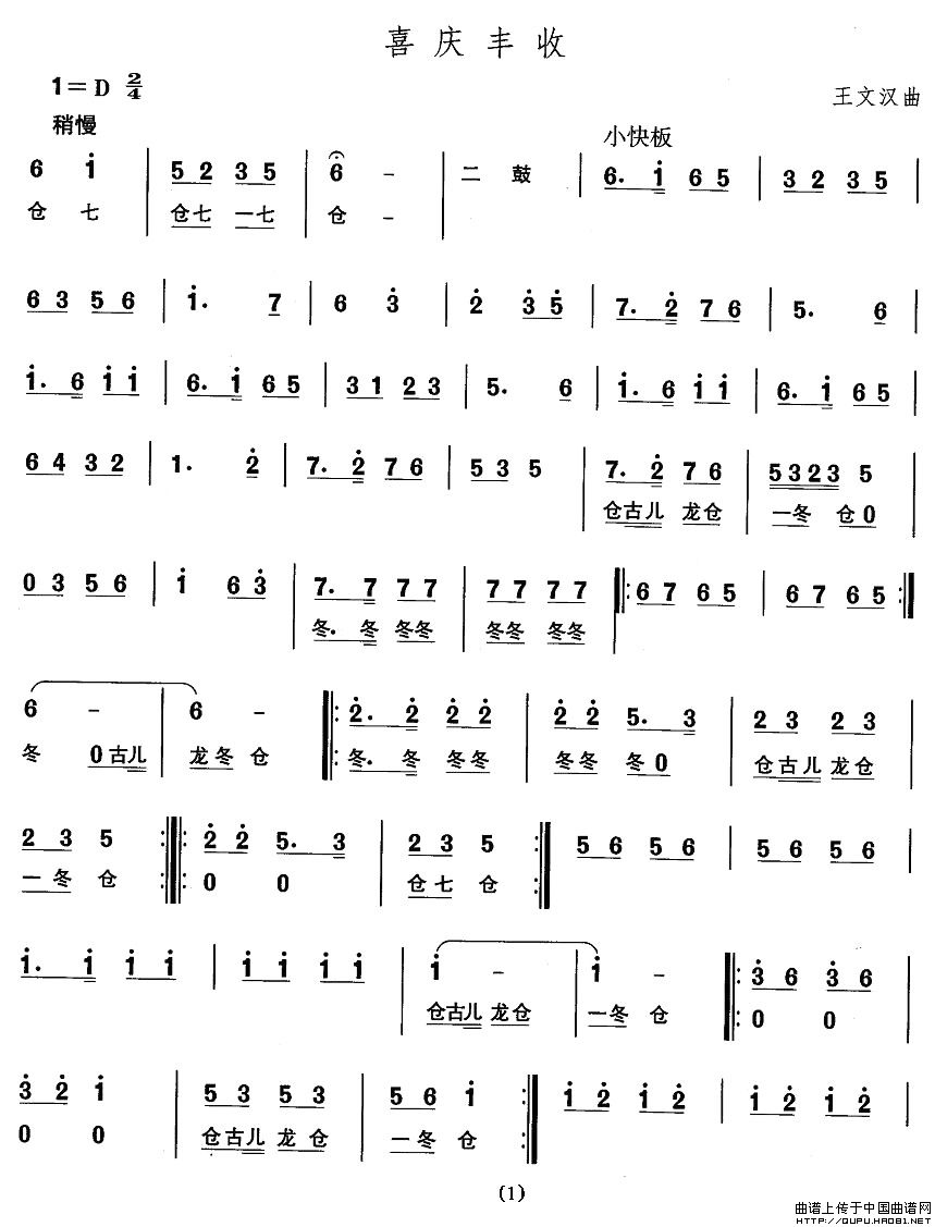 东北秧歌：喜庆丰收