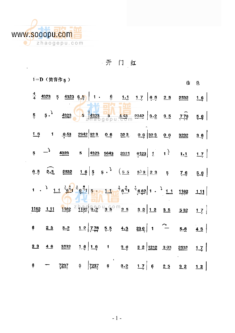 开门红—鼓吹曲