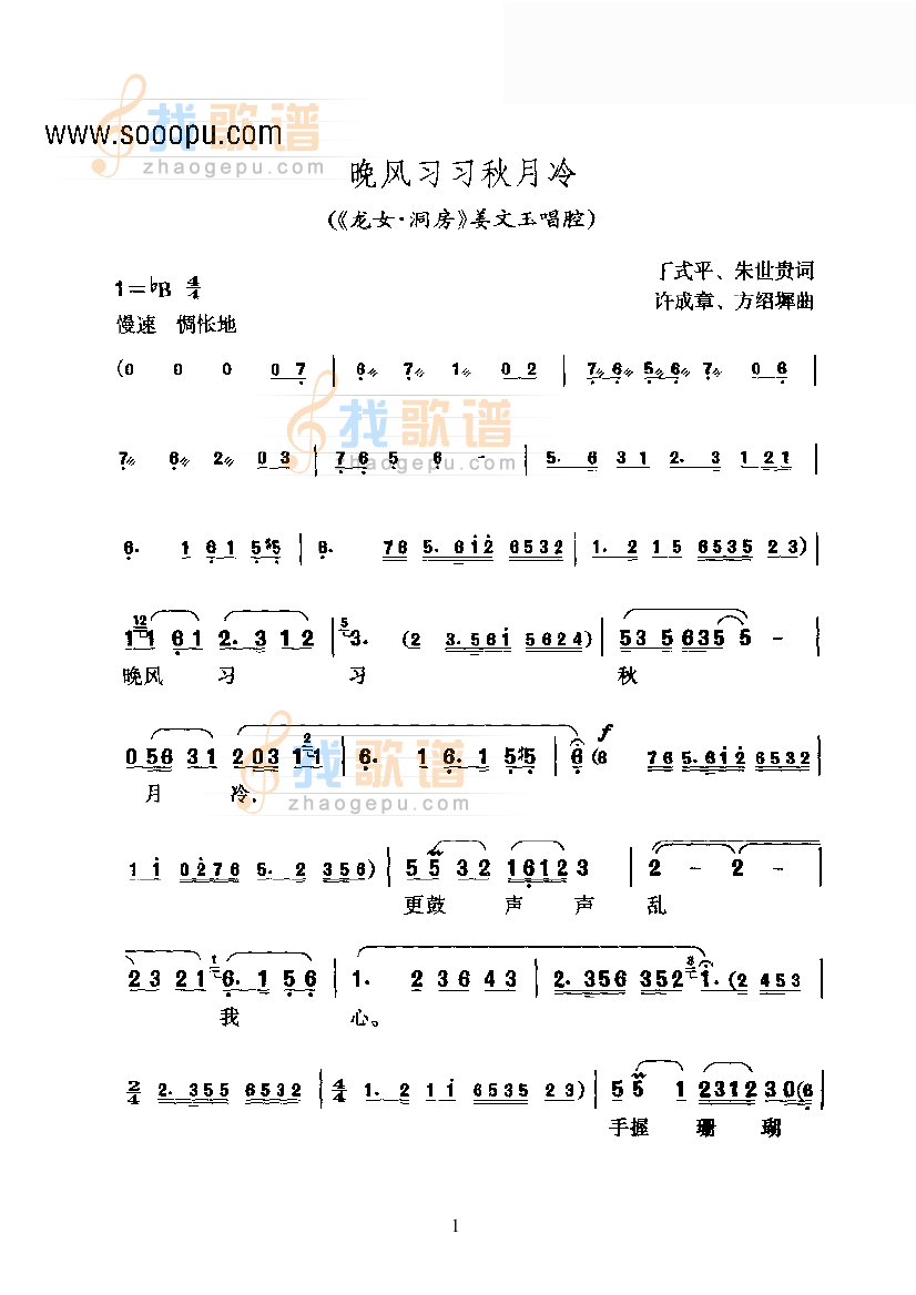 黄梅戏—晚风习习秋月冷—改编创作的新腔