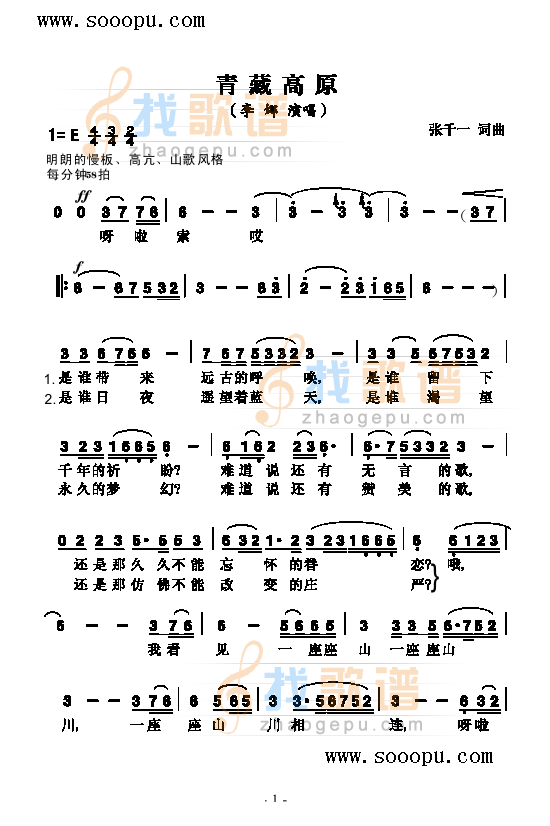 青藏高原 