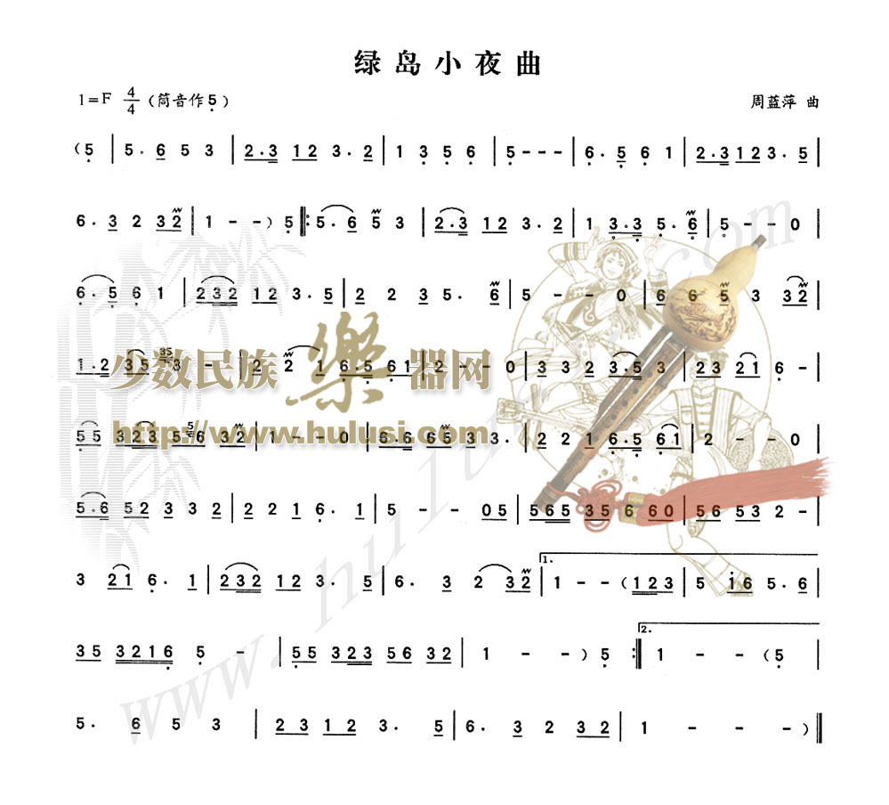 绿岛小夜曲