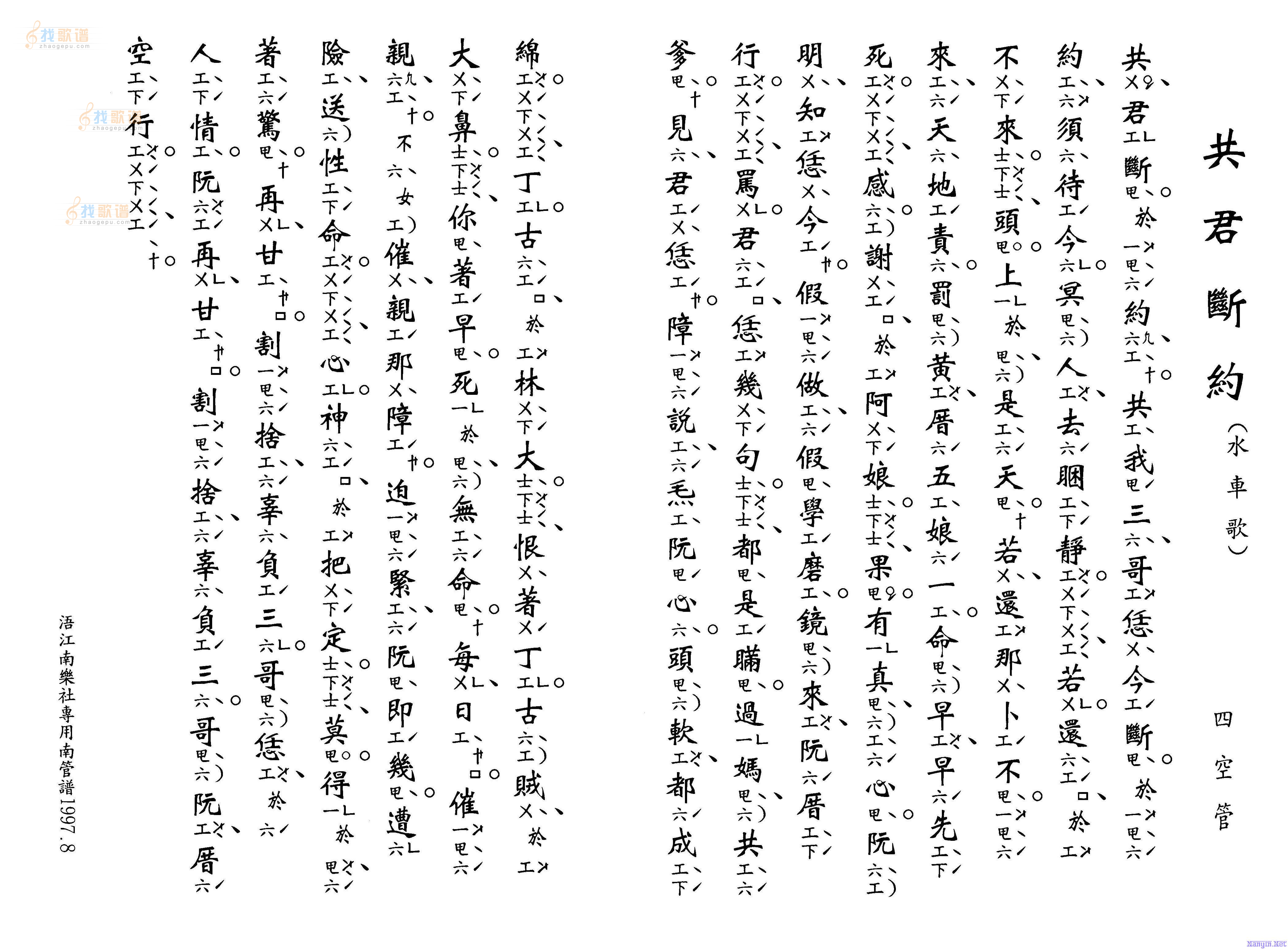 共君斷約