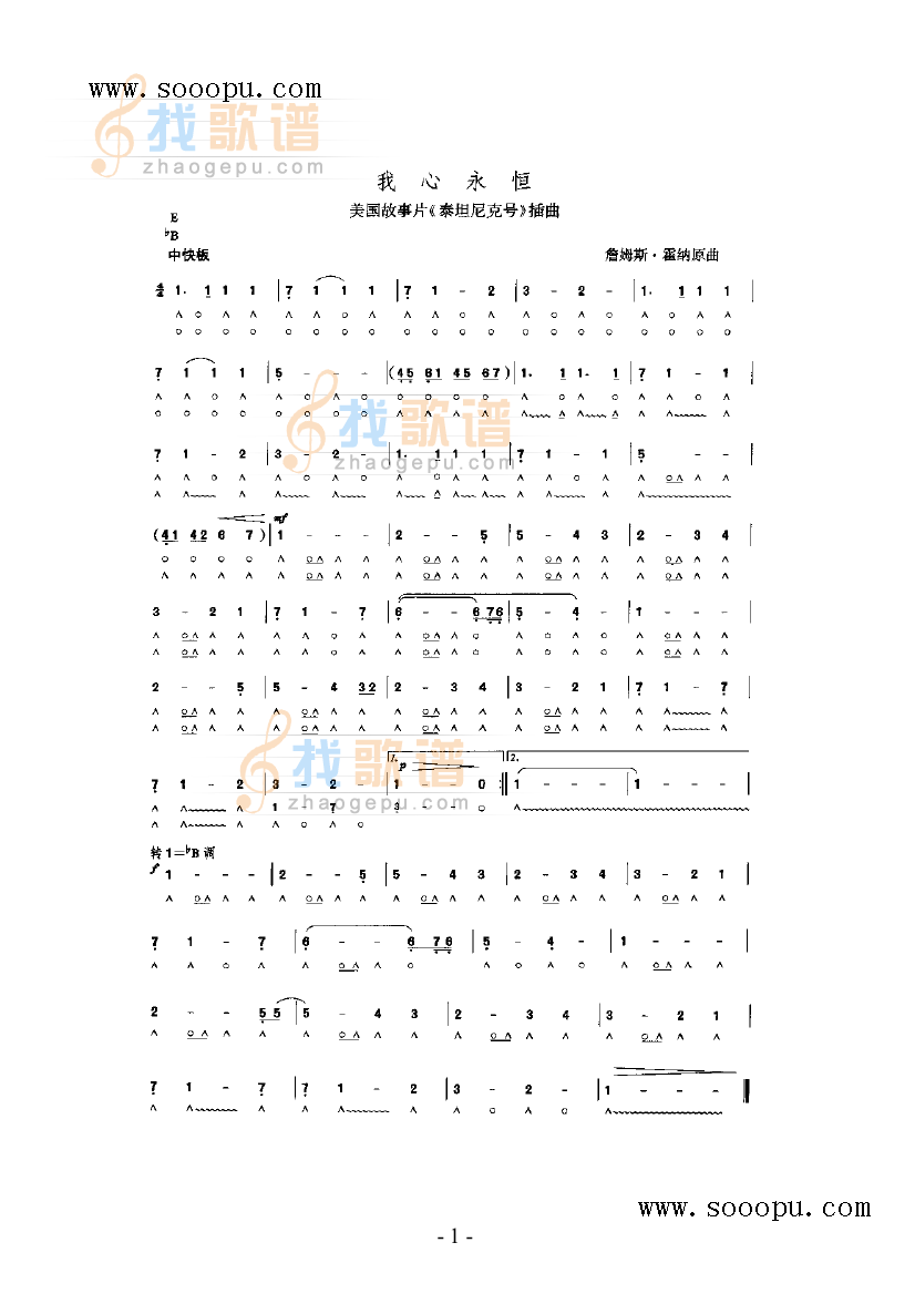 我心永恒