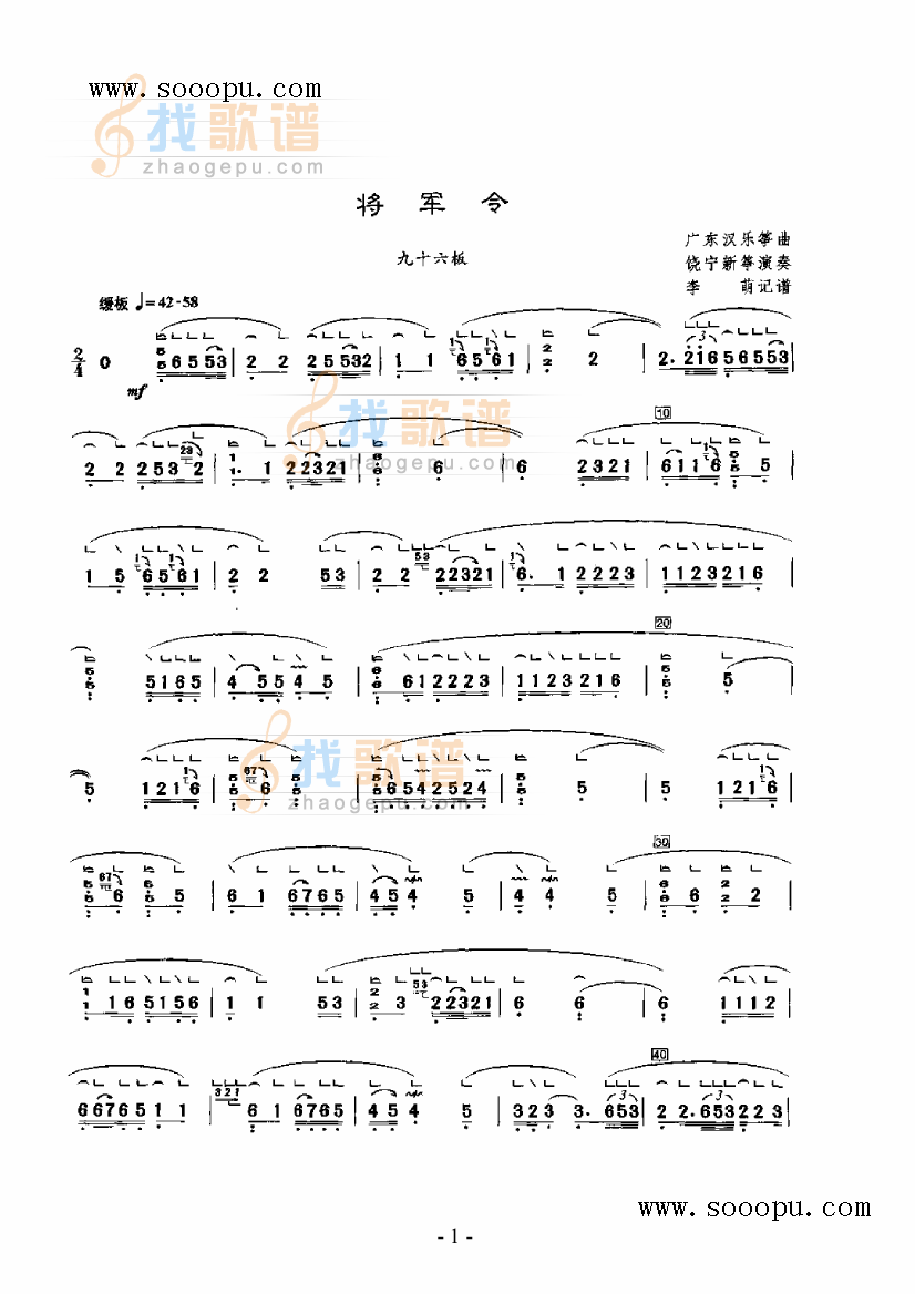 将军令