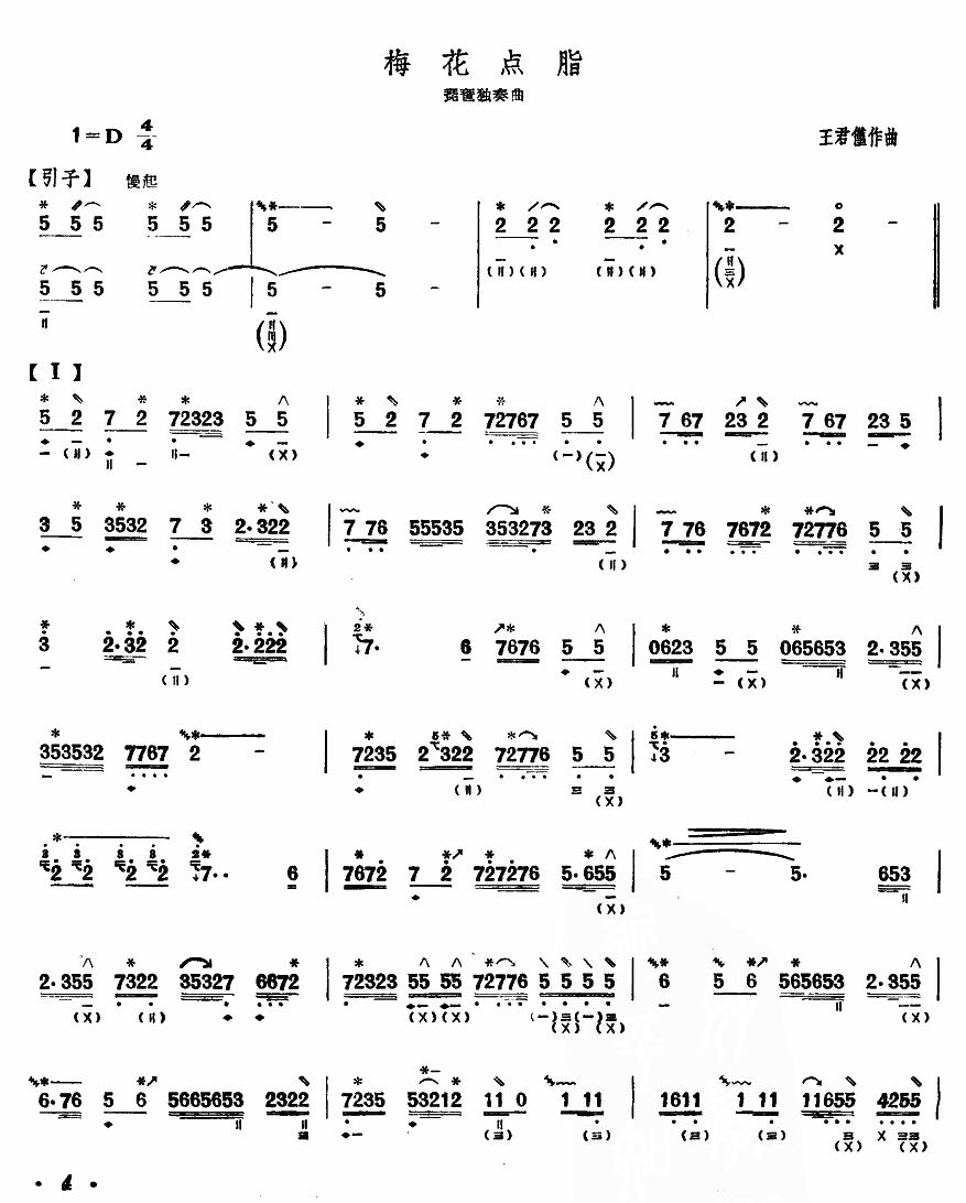梅花点脂(琵琶曲)