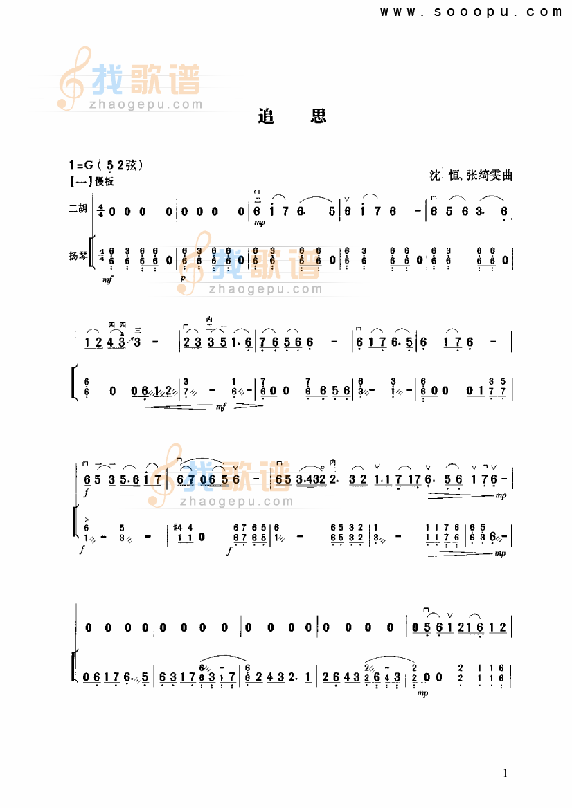 追思