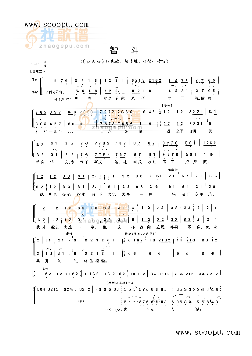 智斗