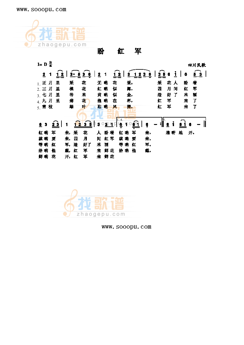 盼红军 