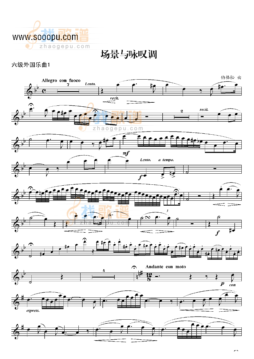 六级外国乐曲场景与咏叹调