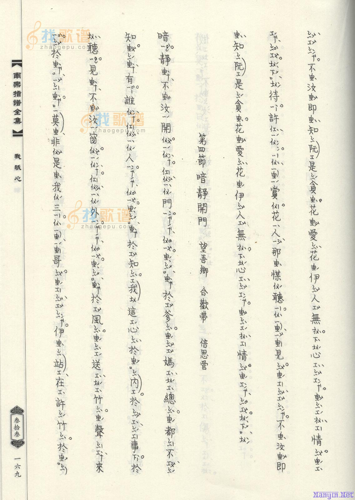 我只心