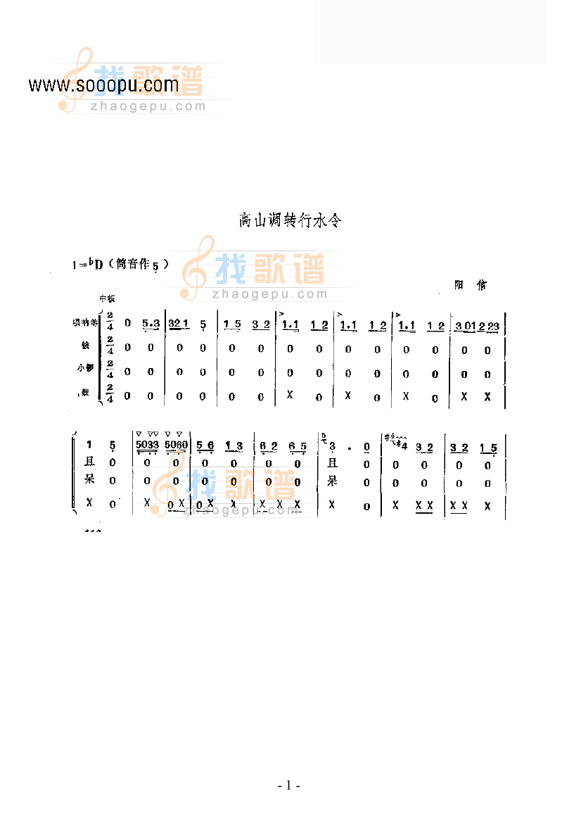 高山调转行水令—鼓吹乐