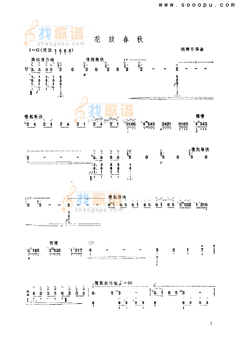 花鼓春秋