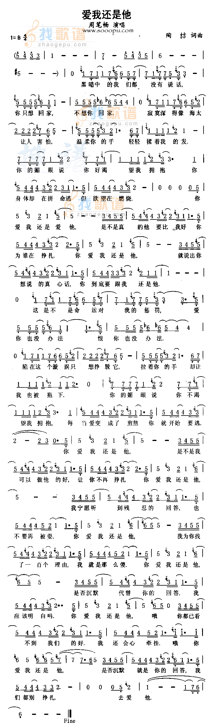 爱我还是他