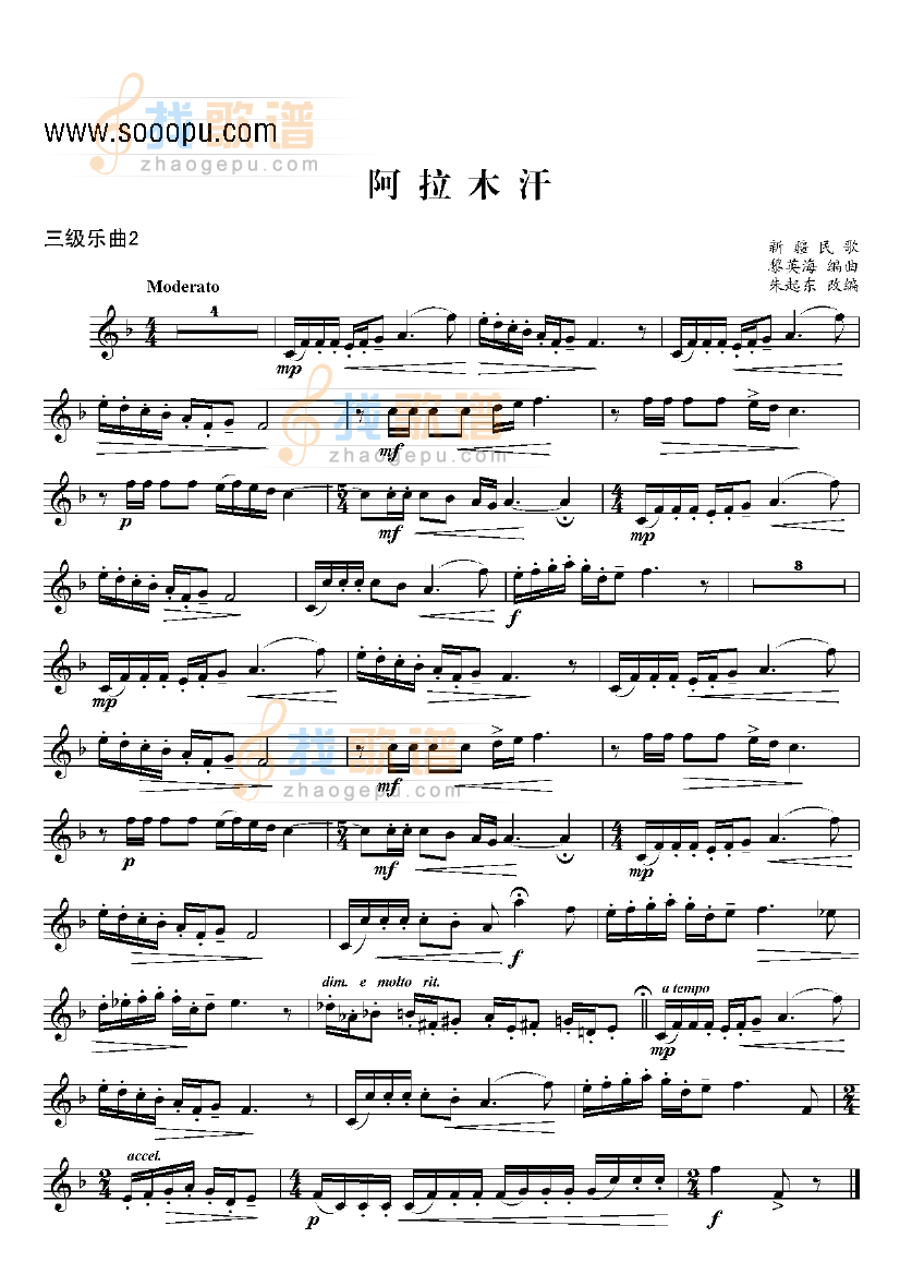 三级乐曲阿拉木汗 