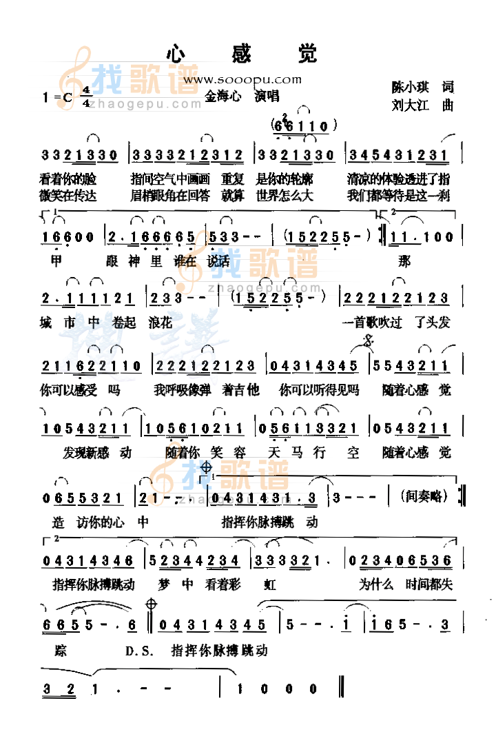 心感觉