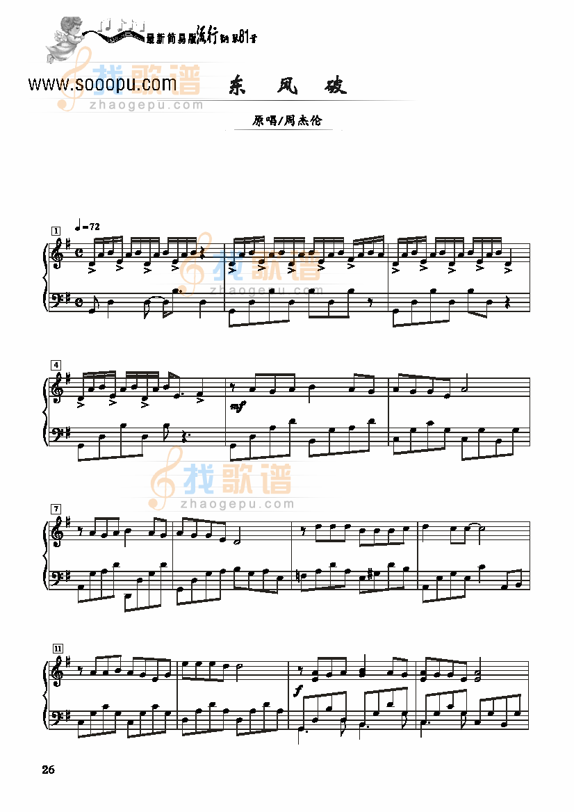 东风破－简易版 