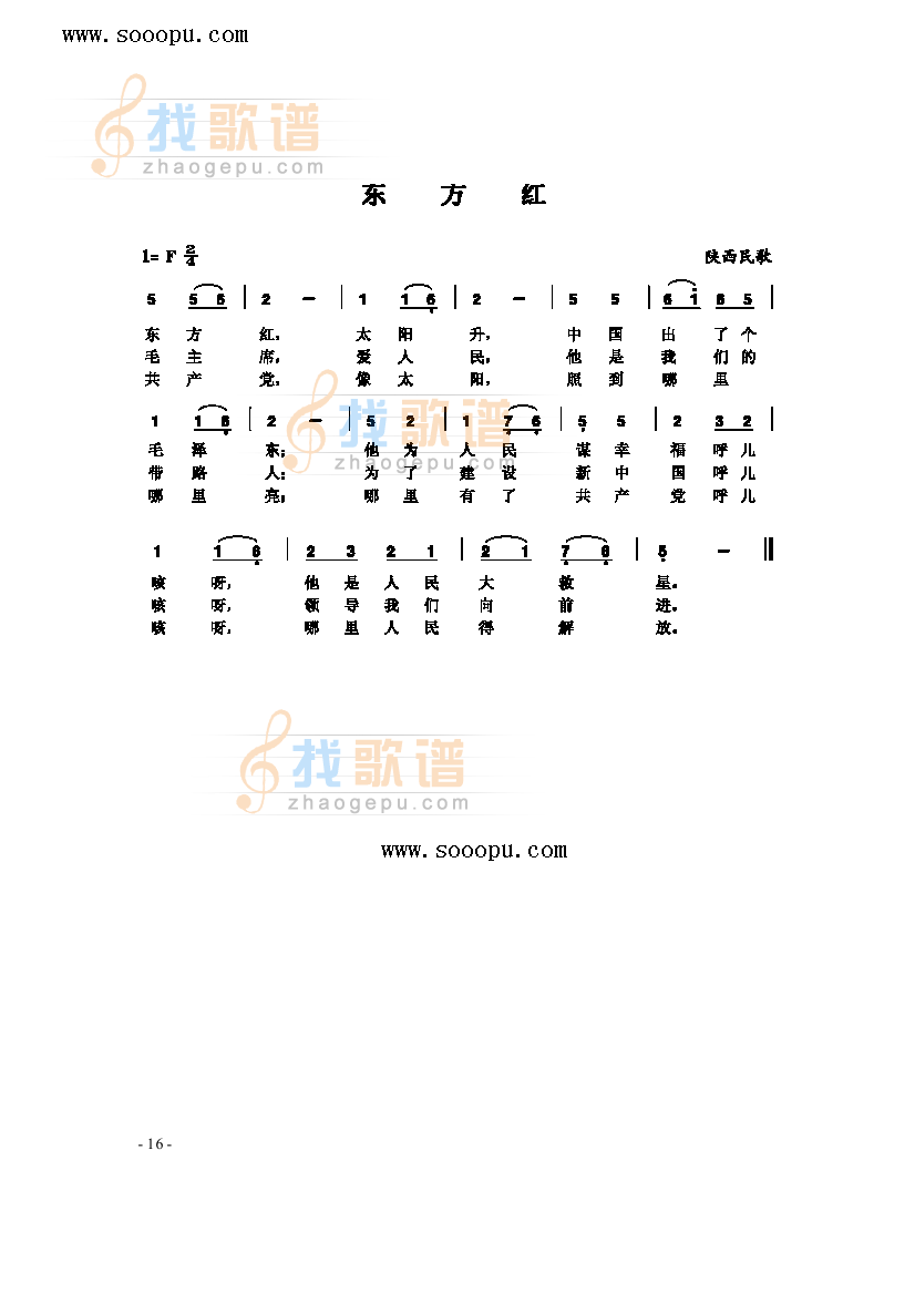 东方红 