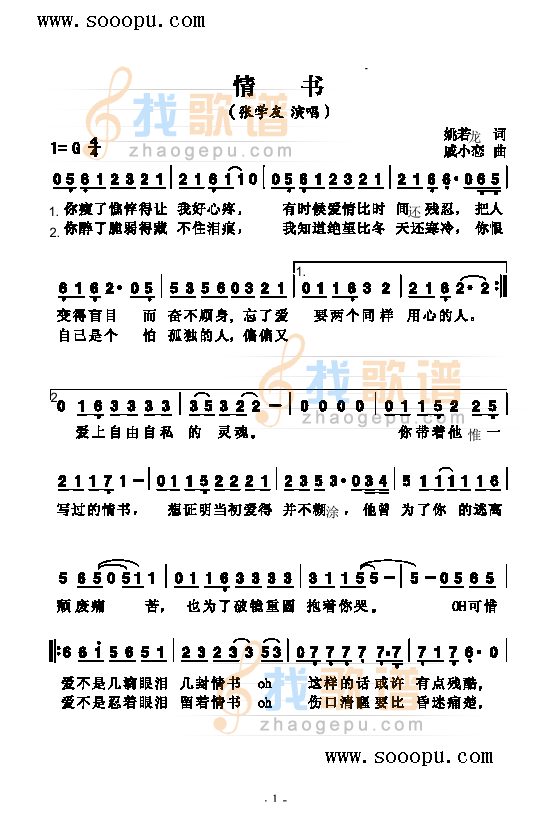 情书 