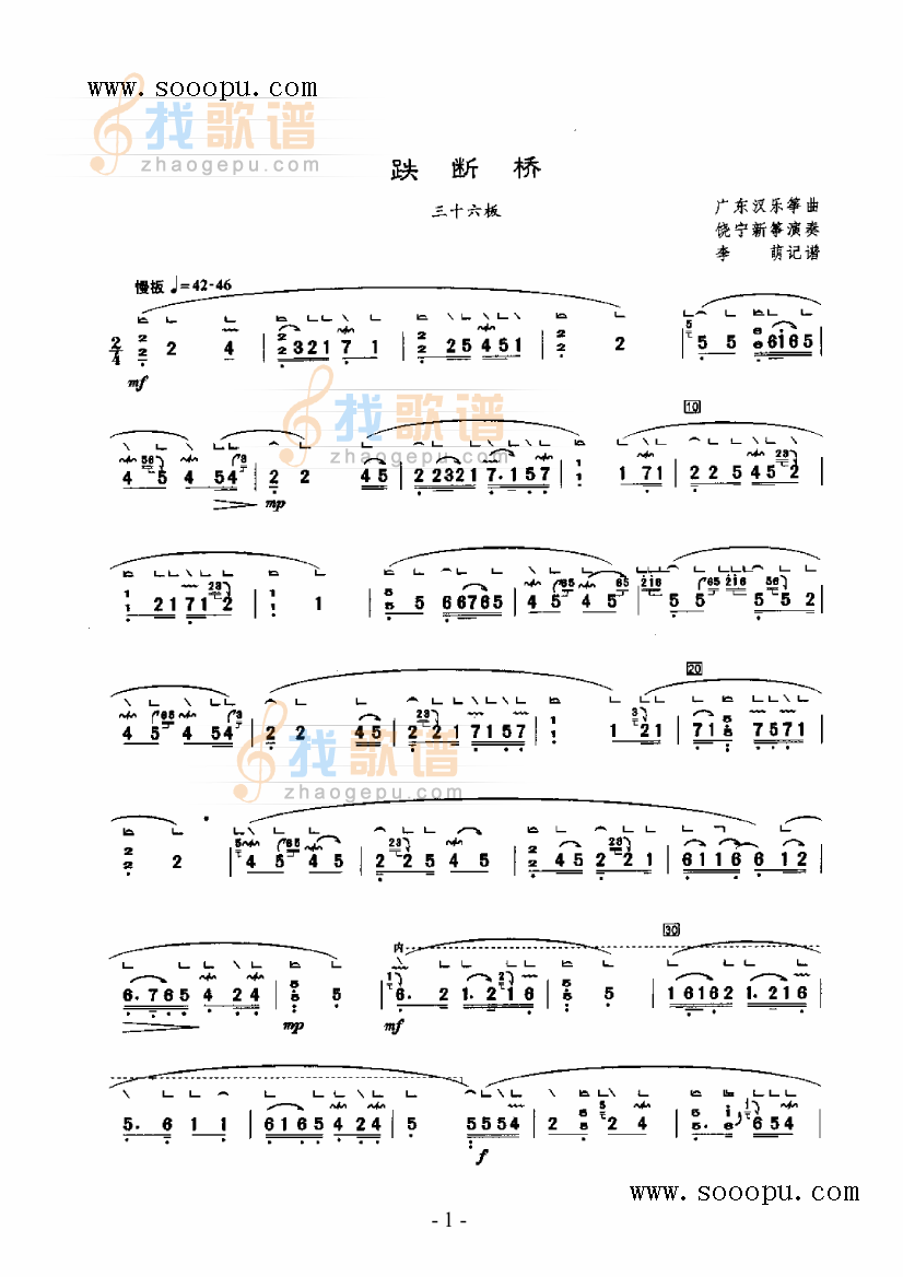 跌断桥