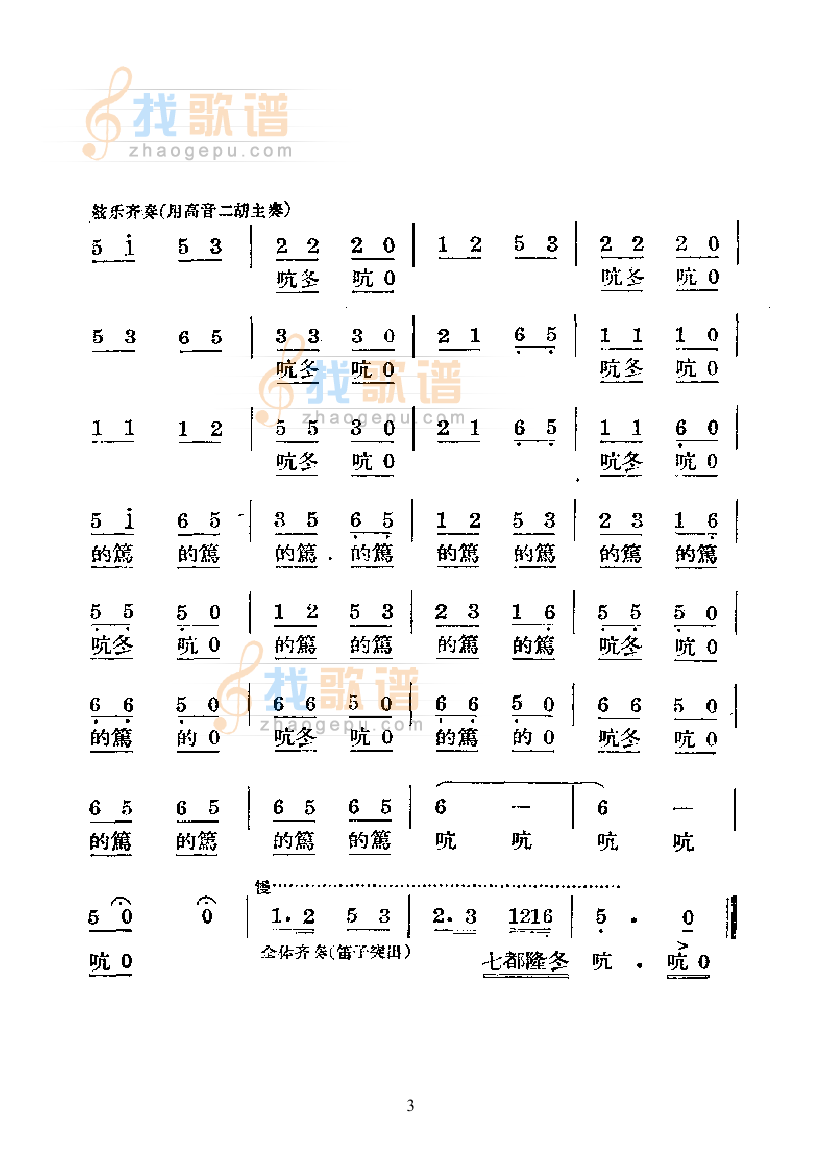 湘江春秋—国乐合奏曲