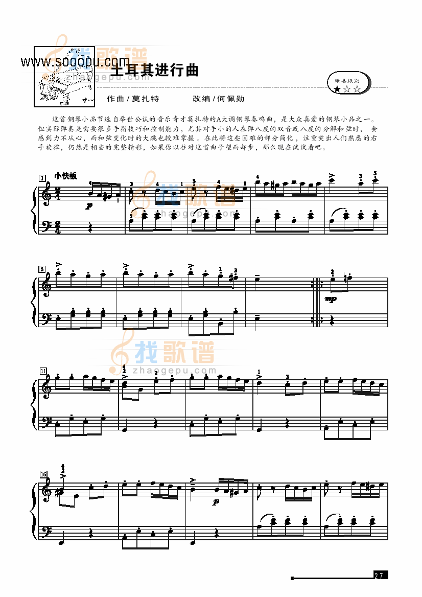 土耳其进行曲—简易版 
