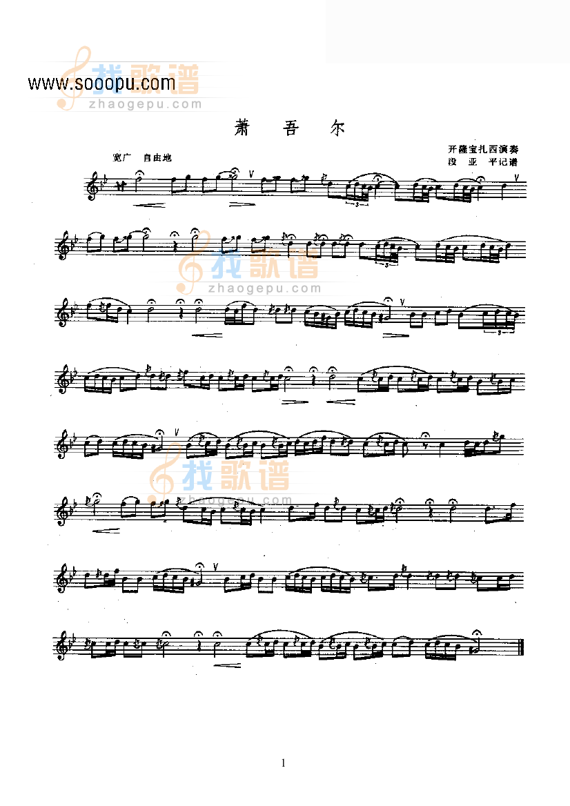 萧吾尔—铜萧