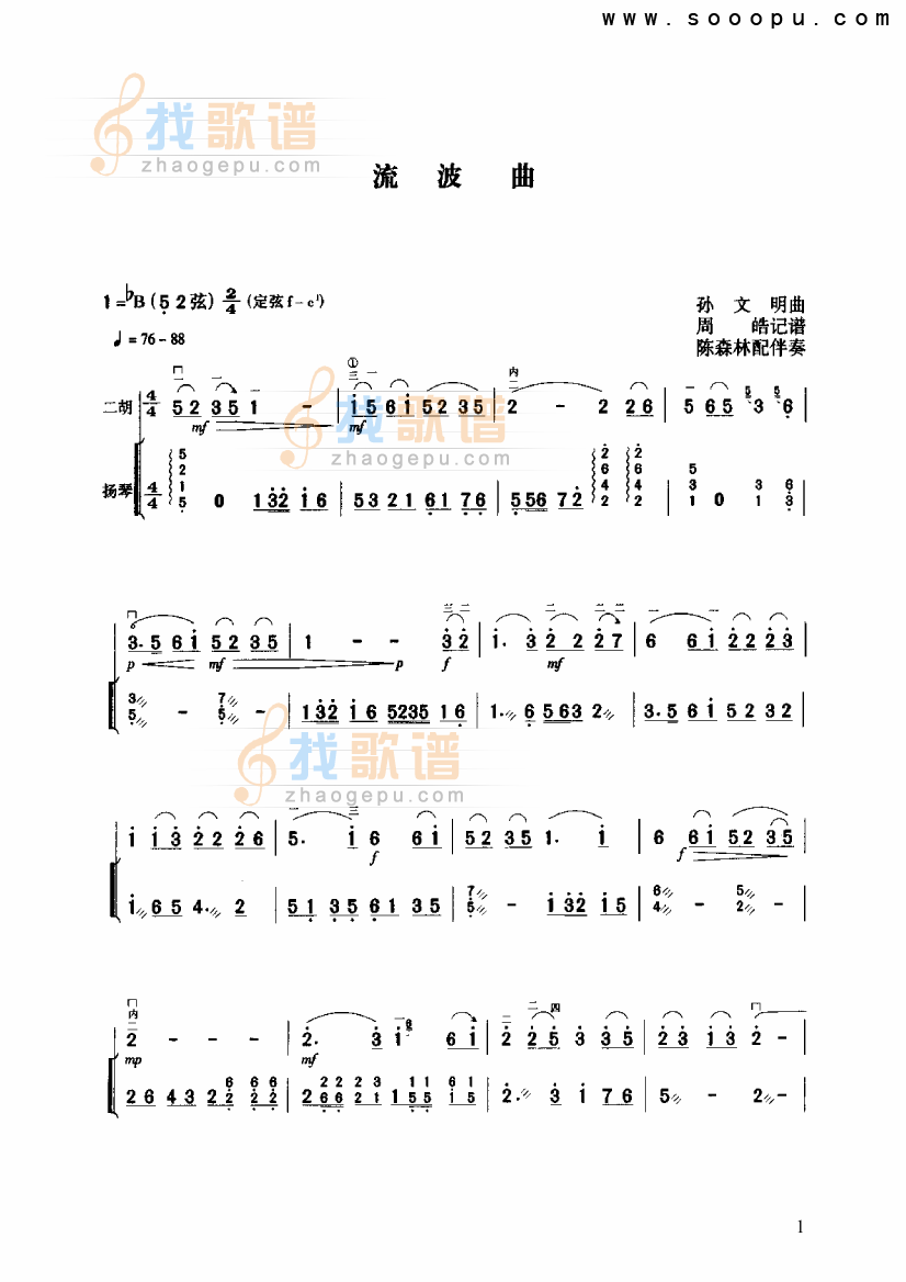 流波曲