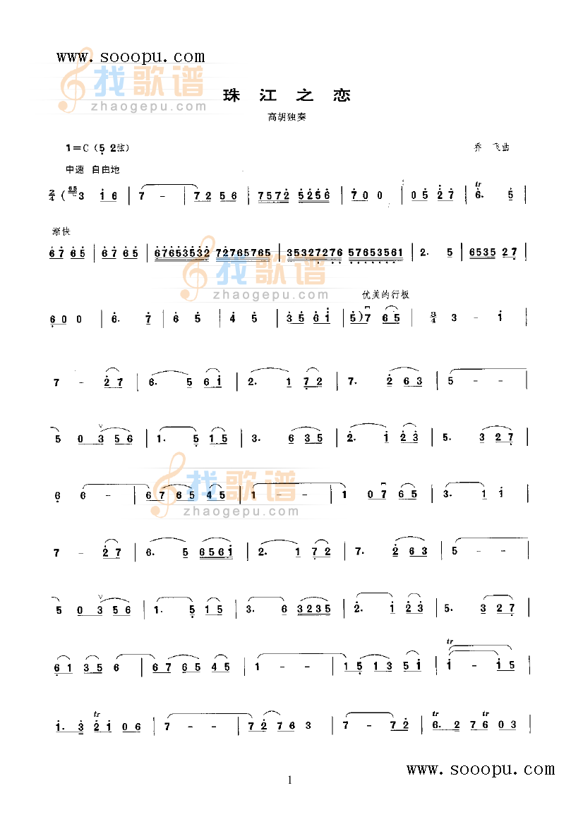 珠江之恋