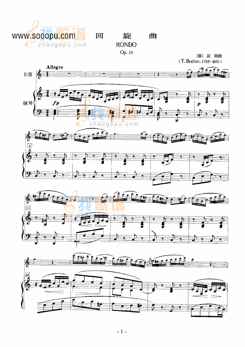回旋曲 